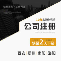 Xian Company Register Zhengzhou Dynasty Accounting Daily Tax Nanyang Address Anomaly Cancellation Luoyang Business License Charge d Affaires