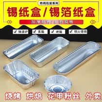 Aluminum Foil Tin Cardboard Box Home Baking Bread Tinfoil for commercial air fryer Paper Todisposable Packaged Meal Kit