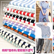 Pure cotton knitted fabric fabric spandex elastic Lycra cotton high-grade cotton striped T-shirt summer clothing pajamas sweat cloth