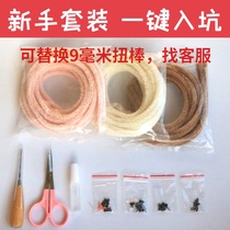 Twist stick novice starter set ob11 hug doll DIY handmade baby doll material to send tool accessories tutorial