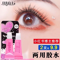 Lunar Princess fake eyelash post with small sample super viscose water double eyelid skin patch anti-allergy lasting transparent speed dry beginner