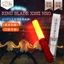  REN GUANGSHE KING BLADE X10II NEO HIGHLIGHT 15-color glow STICK KBX2 Wang Jian should help CALL