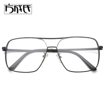 Korean version of plain home black frame pilot retro double beam with myopia anti-blue light flat glasses frame men and women tide