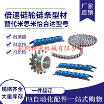 BS25-206B Times Speed Chain Assembly Line Special Sprocket Profile Processing Custom Alternative Mithmiyi Heda