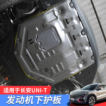 Changan gravity unit engine guard plate modified gravity special chassis armor protection plate UNI-T lower guard plate