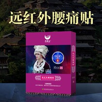 Moon Bright Mountain Far Infrared Waist Pain Patch 4 Patch Box Waist Sprain Waist Muscle Strain Waist Pain YP L.P.