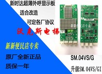 Volks Elevator Xinshida Elevator Outbound Display Panel SM 04VS G SM-04-VSG Volks Protocol
