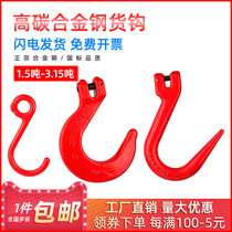 Chain connecting hook Hook Hook Hook Canghorn With Wing Grab Sliding Hook Cargo Hook 2-3 15 Tons