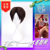 (also Leung) Pesticide Great Sacra to marry pro-Zumbo Sun Wukempo cosplay wig