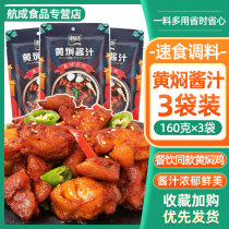 Zhen Taste Workshop Yellow Braising Sauce Home Yellow Braised Chicken Rice Seasonings Yellow Braised Pork Pork Footed Pork Foot Cuisine Bag 3 Bag