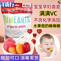 American imported childrens lollipop fruit Yummy earth sour sweet fruit taste VC baby pregnant woman snacks 40