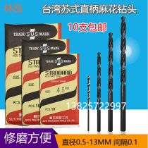 Special offer Taiwan Sus SUS twist drill bit drill copper iron aluminum stainless steel drill straight handle drill bit 0 5-13mm