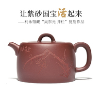 Centennial Liyong Yixing purple clay pot pure handmade famous home teapot kung fu tea set bottom trough Qing Dongyuan well fence