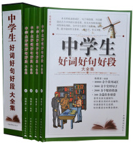  Middle school students good words good sentences good paragraphs big collection of genuine books 16 open 4 volumes student Chinese composition materials Middle school books Junior high school students high school students composition(no box)