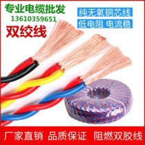 RVS2 core household wire flame retardant twisted pair 0 5 1 1 5 2 5 square fire-resistant NH fire-fighting pure copper flower wire 4