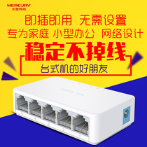 Mercury 5-port 100-megabit household switch 4-port monitoring switch network cable splitter campus network