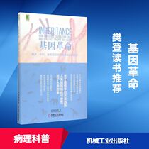 (Recommended by Fan Deng) Gene Revolution Sharon Moller Life Family Health Family Doctor Xinhua Bookstore Genuine Books Machinery Industry Press