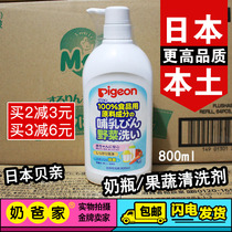 Japan native shellfish pro-disinfection cleaning agent Fruit and vegetable baby sterilizing bottle concentrated cleaning and cleaning liquid 800ml