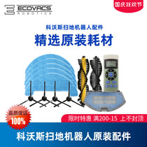 Cobos Dibao sweeper cocoa glaze magic drill CEN665 accessories battery original humidification rag mop