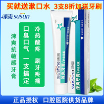 1 send 1 Cool Anti Sensitive Toothpaste 70g No fluorine to relieve tooth acid pain for cold and hot care Oral desensitation cream