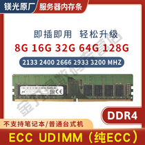 Magnesium light 8G 16G 32G 32G 2133 DDR4 2133 2400 2666 ECC UDIMM Workstation memory modules