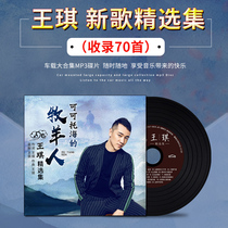 Wang Qi CD disc Cocotooc Shepherd Car MP3 Capacity CD album pop music