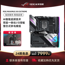 (24 issues interest free) ROG MAXIMUS XIII EXTREME e-sports motherboard computer M13 desktop DIY game console Z590 processor Intel