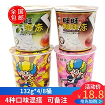 Wangwang Wangzai rock jelly 132g * 4 barrels mixed sticky powder jelly children nostalgic casual snack snack pudding