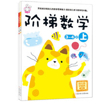 Ladder Math 3 ~ 4 years old up and down Book Rabbit Kindergarten Left Right Brain Development Intelligence Logical Thinking Training Book
