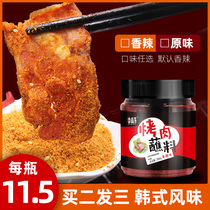 Korean barbecue dipping sauce Korean dry dish dipping powder household barbecue seasoning secret brush ingredient spicy northeast kebab sprinkle