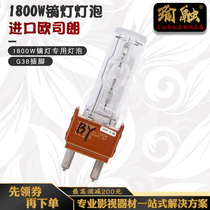 Yu Rong Osram hot start 1800W film PAR dysprosium lamp bulb single-ended halogen tube G38