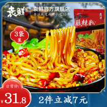  Yuan Xian hot and sour powder bagged handmade sweet potato flour coarse powder Sichuan flavor Chengdu snack hot pot rice noodles instant noodles instant noodles free cooking
