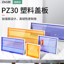 PZ30 general distribution box plastic cover 8 10 12 15 18 20 24 circuit panel electric box decorative cover