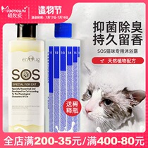 Cat shower gel Adult cat shower gel SOS beauty hair deodorant shampoo Special bath liquid Pet bath supplies