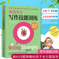 American students writing skills training: 300 strategies to make children become excellent writers. Junior high school students composition reading and writing mind map logical thinking training learning ability Chinese tutoring