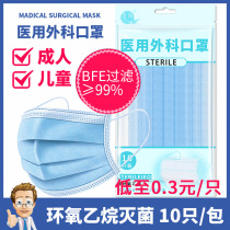 Sterilization grade medical surgical mask disposable children adult three-layer filter anti-droplet breathable mask