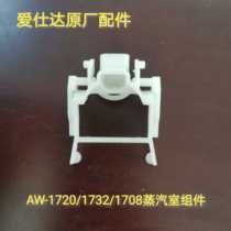 Love Shida Electric Kettle Steam Room Components AW-1720 1732 1708 Switch Button Steam Room Accessories