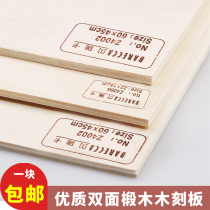 Double-sided woodcut board A4 full basswood woodcut board 4k wood board print material engraving board A3 drawing board 8KA2A4