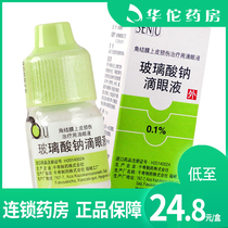As low as 24 8 boxes) Qianshou sodium hyaluronate eye drops 0 1% * 5ml * 1 bottle box of Sjogrens syndrome eye drops