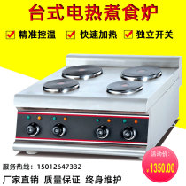 Commercial desktop four-eye round plate electric cooking stove heating sauce 4 Head hot soup stove hotel soup heating stove