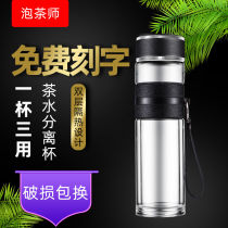 Tea separation Tea Cup double-layer glass mens custom portable car explosion-proof filter cup men and women