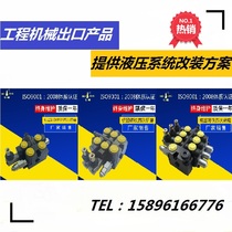 Brand rig engineering with car suspension sanitation garbage truck hydraulic manual multi-channel directional valve distributor retrofit sentiment