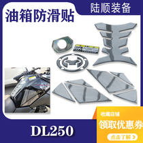 DL250 motorcycle modified fuel tank side stickers keyhole anti-scratch stickers fishbone waterproof car stickers Fuel tank cover three-dimensional car stickers