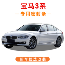 BMW 3-series three-compartment GT325i 320318330316 328Li full car door soundproof sealing strip