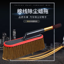 Car Dusting Duster duster Mop Pure Cotton Car Wash Mop Telescopic Brushed caravan Divine Cleaner Sweep Ash Tools Wash Supplies