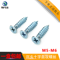 m5m6 galvanized countersunk head cross self-tapping screw plus hard high strength wood tooth self tapping nail flat wood cupboard screw