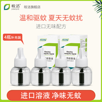 Jiaojie electric mosquito liquid supplement tasteless baby pregnant women home mosquito repellent water plug-in set flagship store