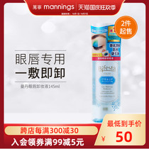 Japan Bifesta Mandan Eye Lip Remover Water Eye Lips Face Deep Cleansing Makeup Light Makeup Remover