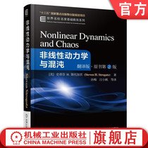 Official website Genuine Nonlinear Dynamics and Chaos Translation Edition The 2nd edition of the original book Steven Stogats 13.5 National Key Publication Planning Project Machinery Industry Publishing Flag
