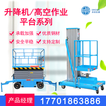 Lift lifting platform Small electric simple mobile scissor hydraulic lifting platform Aluminum alloy lift